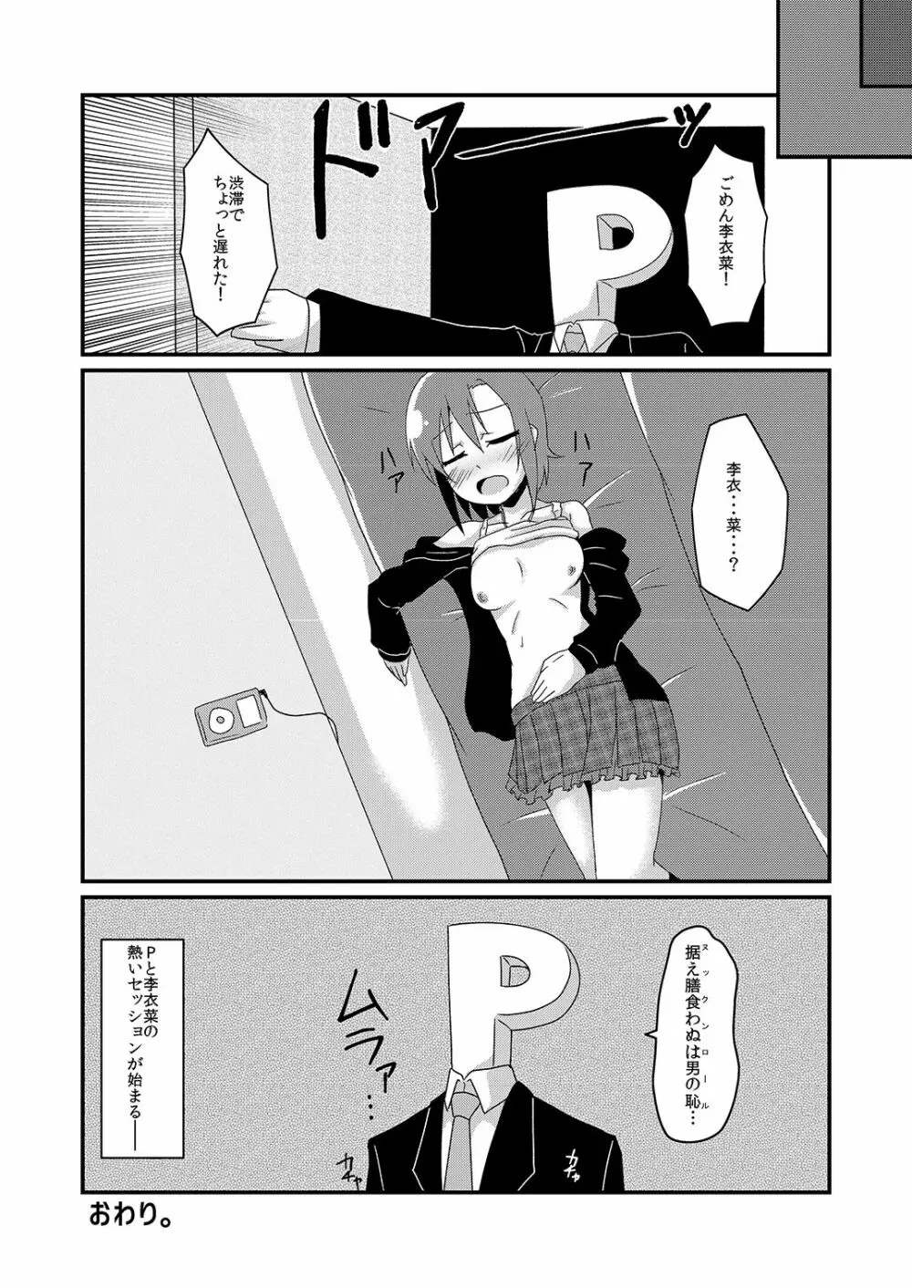 多田李衣菜のヌックンロール Page.70