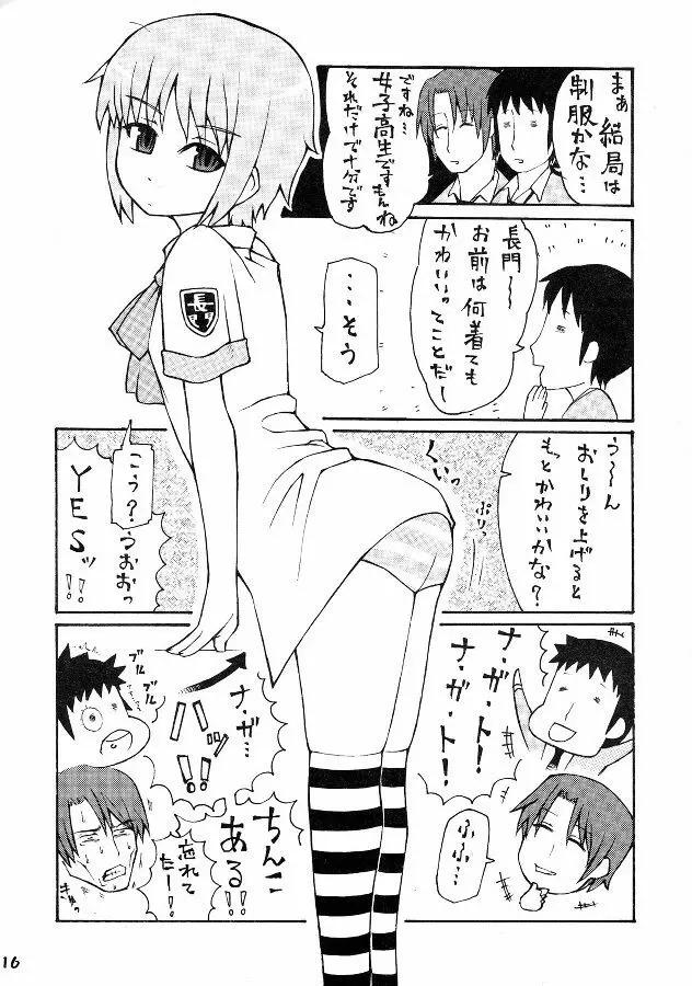 うん、いいぞ長門!かわいいぞ長門! Page.15