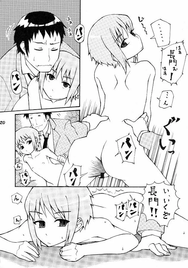 うん、いいぞ長門!かわいいぞ長門! Page.19