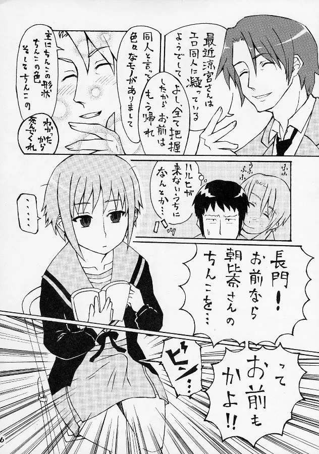 うん、いいぞ長門!かわいいぞ長門! Page.5