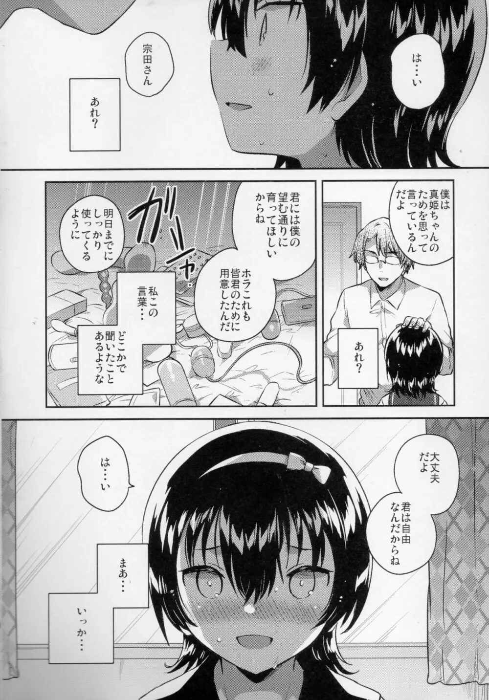 あの子はお人形 Page.23