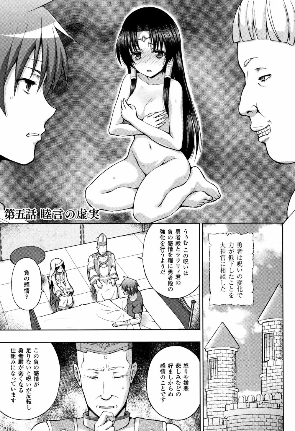 聖女の献身 Page.100