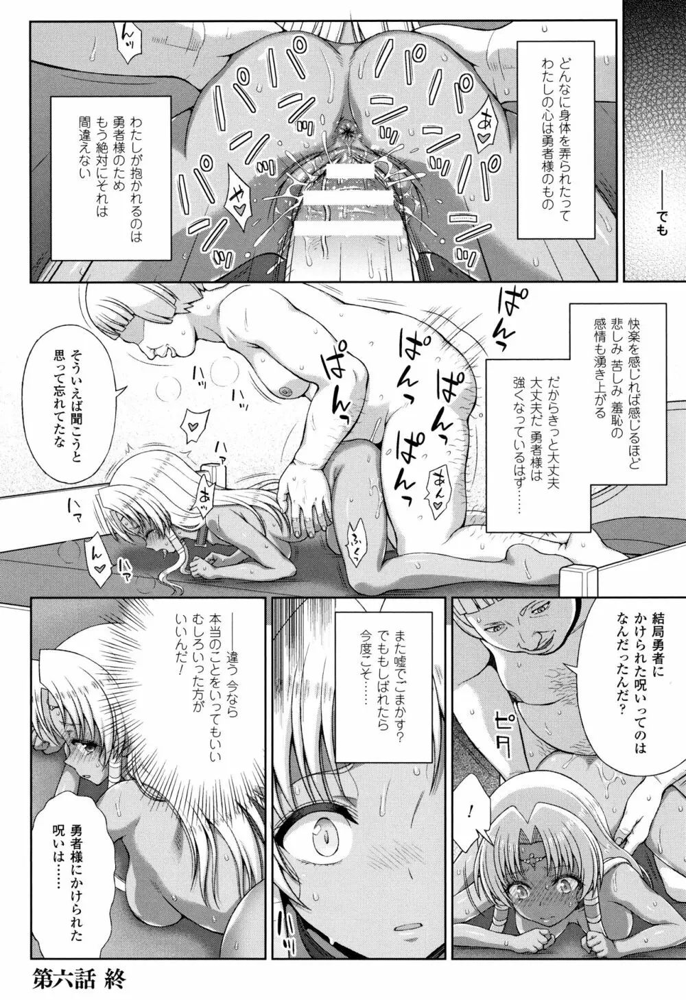 聖女の献身 Page.151