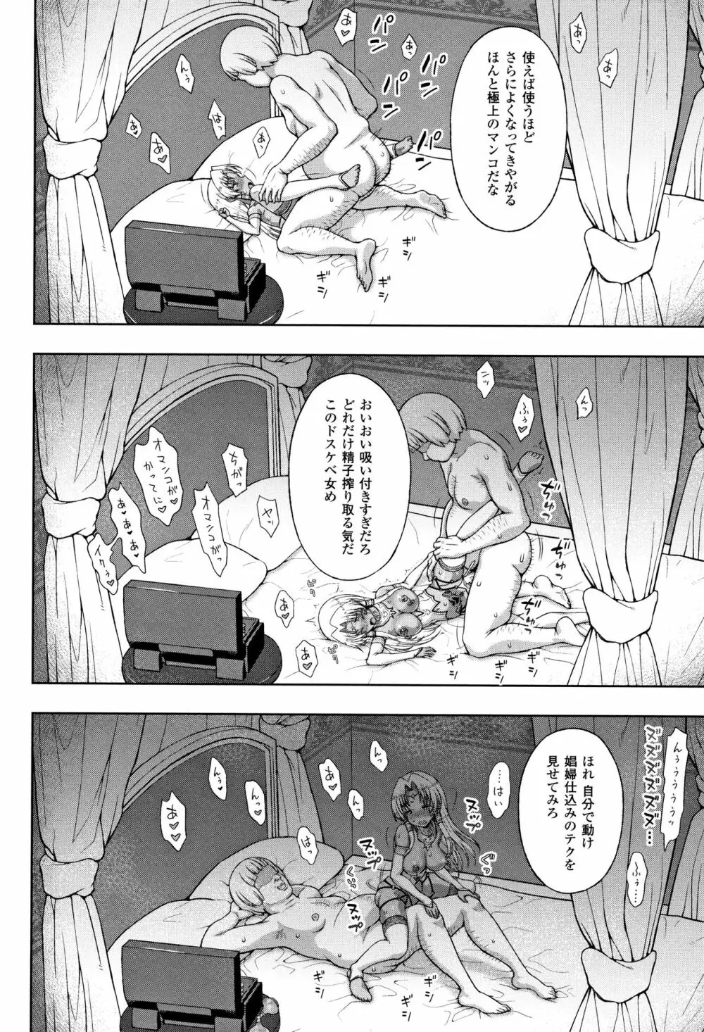 聖女の献身 Page.157