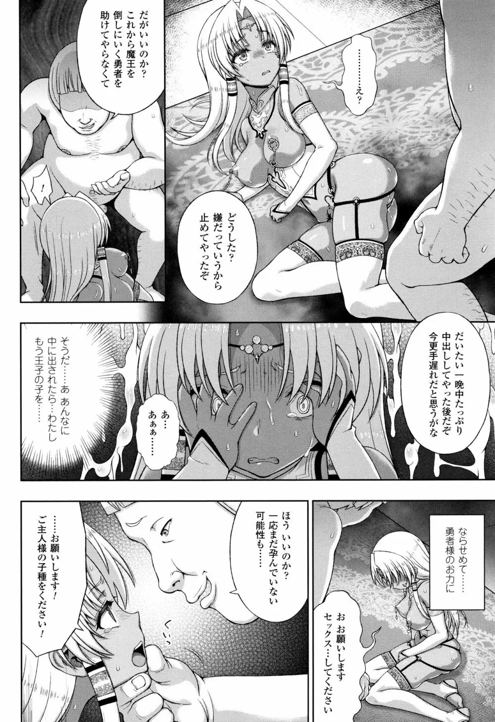 聖女の献身 Page.167