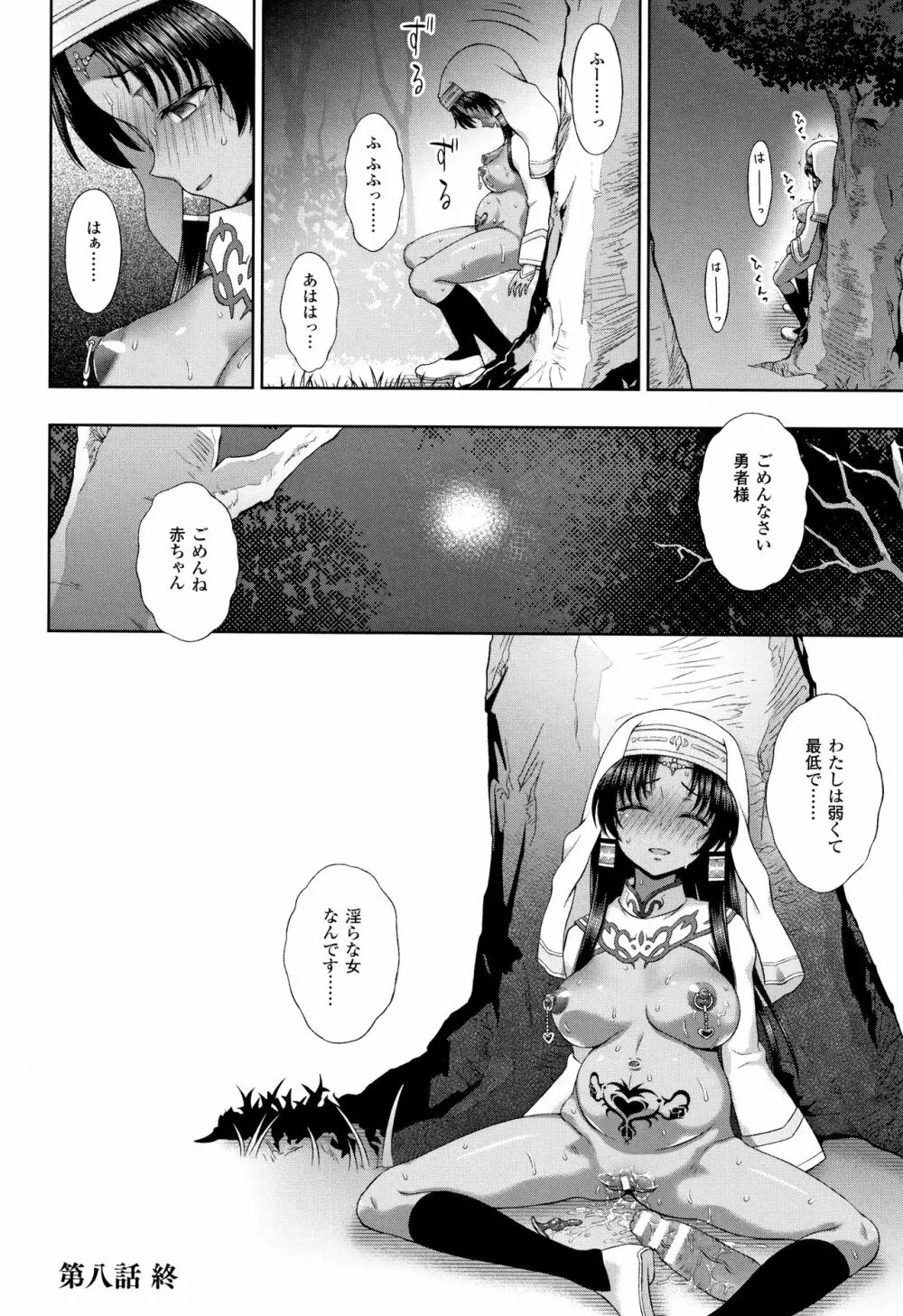 聖女の献身 Page.205