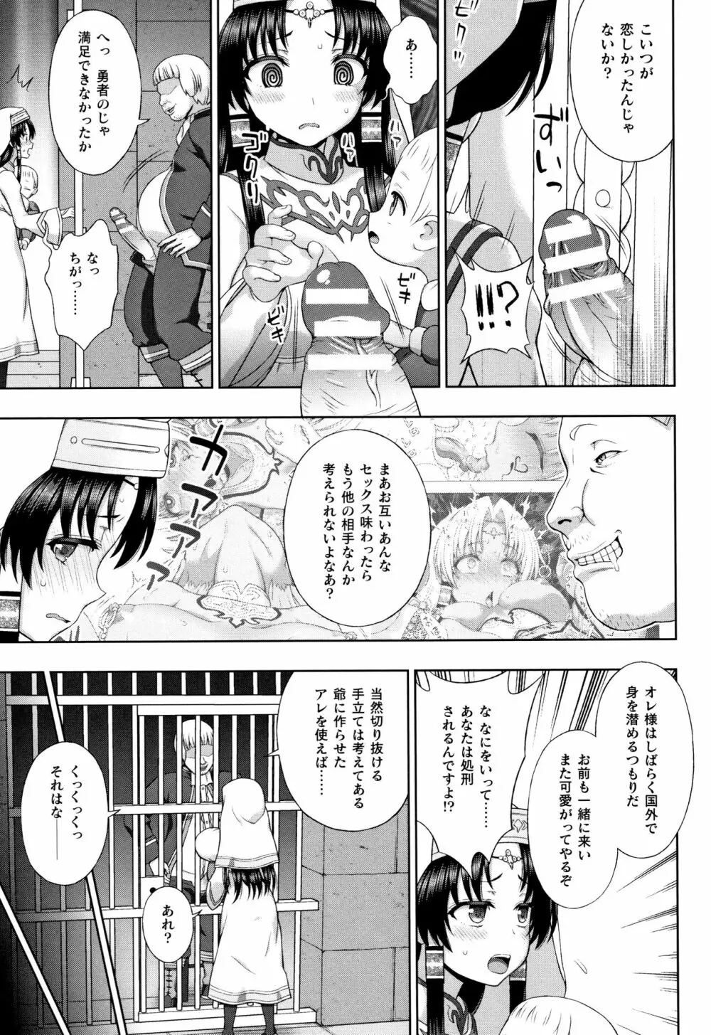 聖女の献身 Page.208