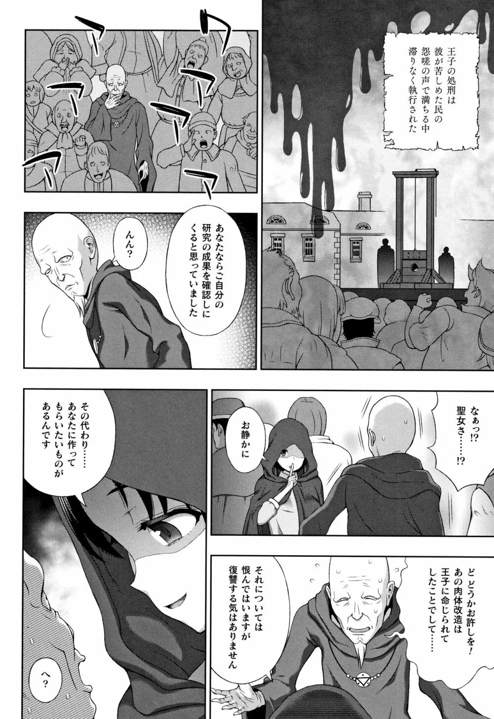 聖女の献身 Page.209