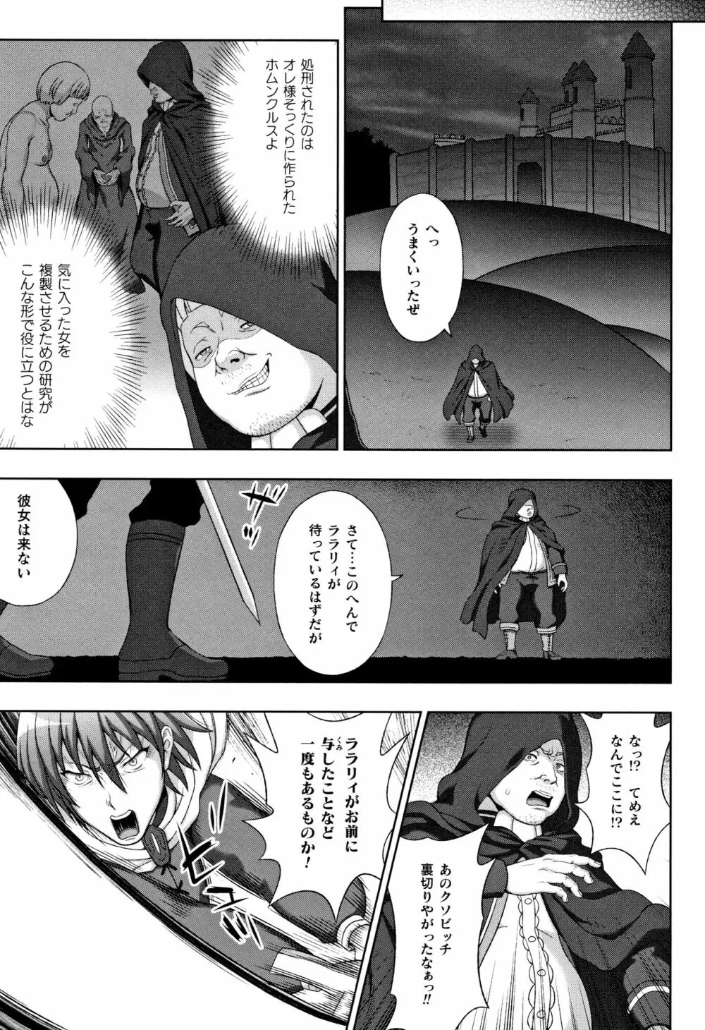 聖女の献身 Page.210