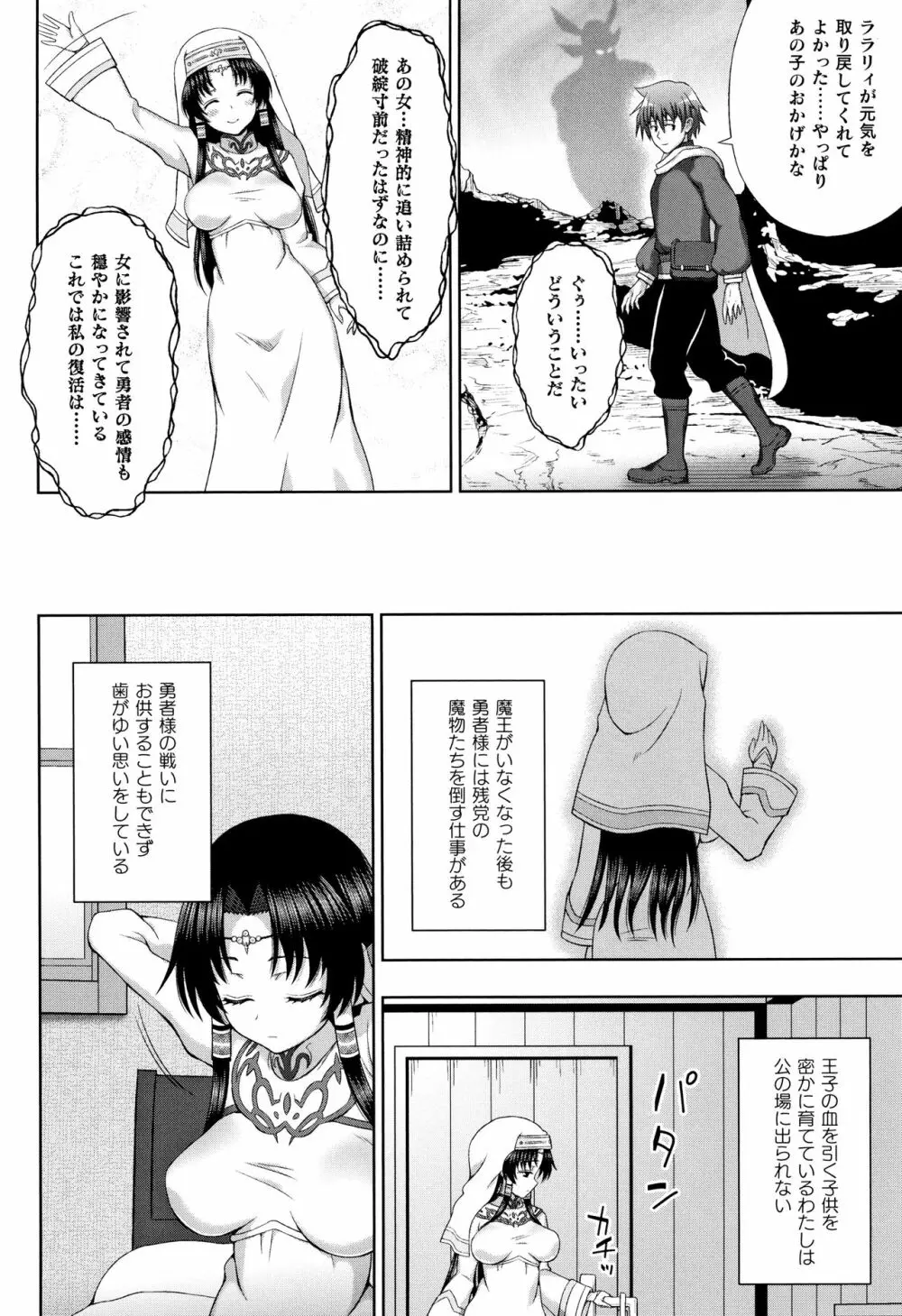 聖女の献身 Page.213