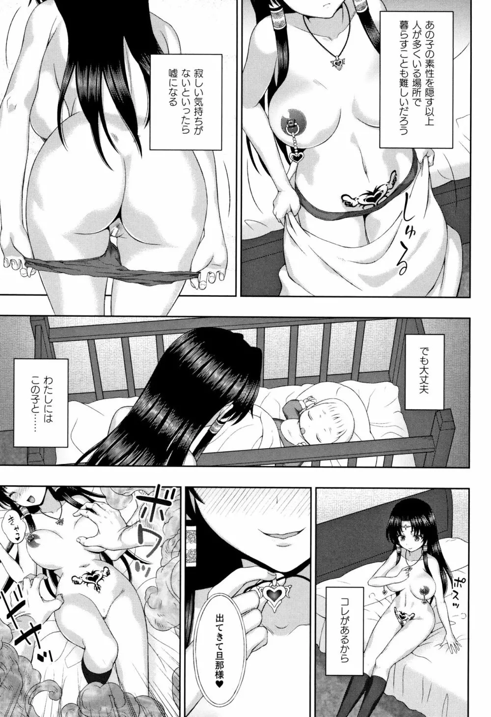 聖女の献身 Page.214