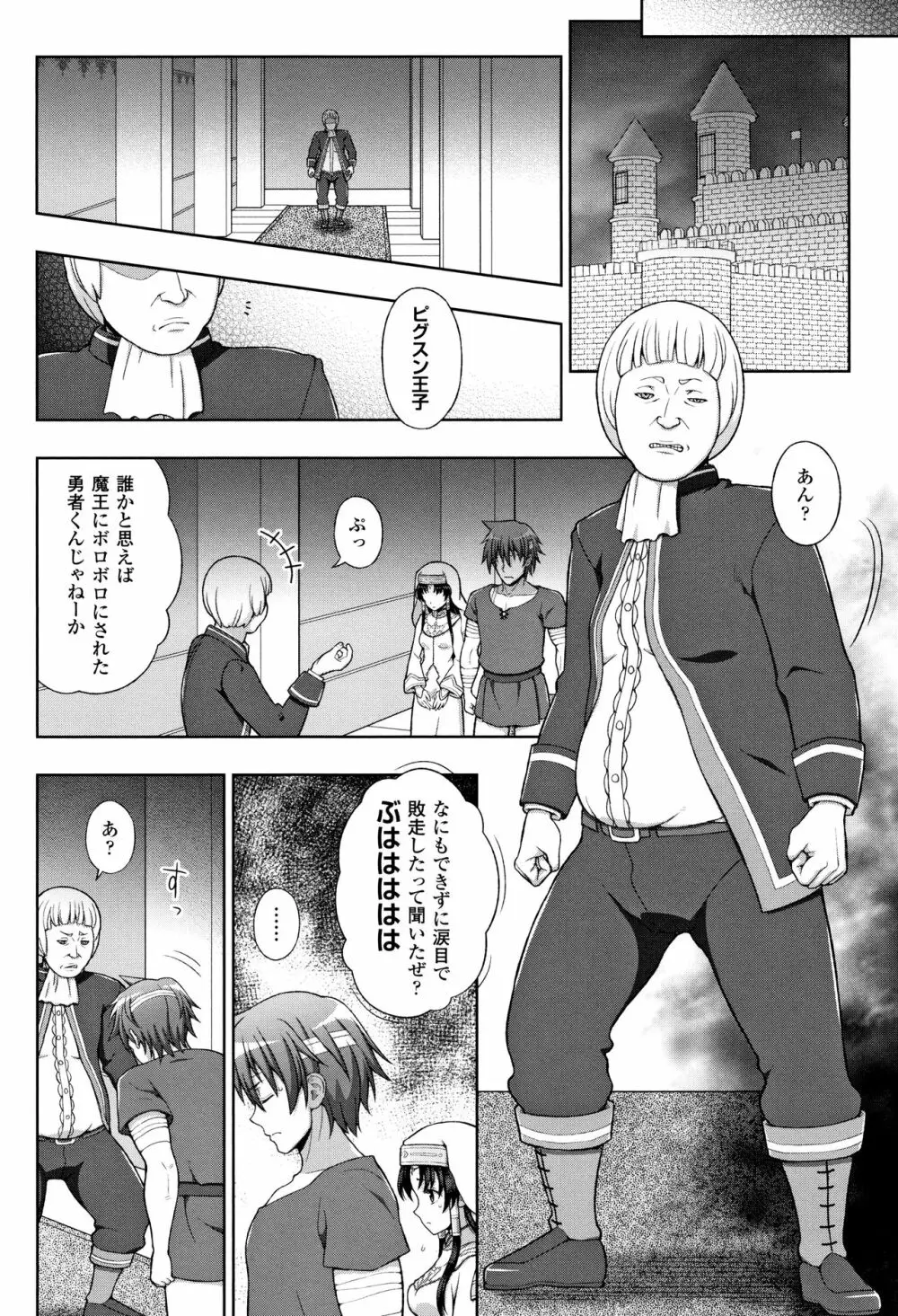 聖女の献身 Page.35