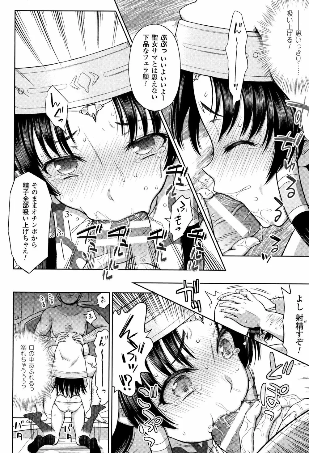 聖女の献身 Page.61