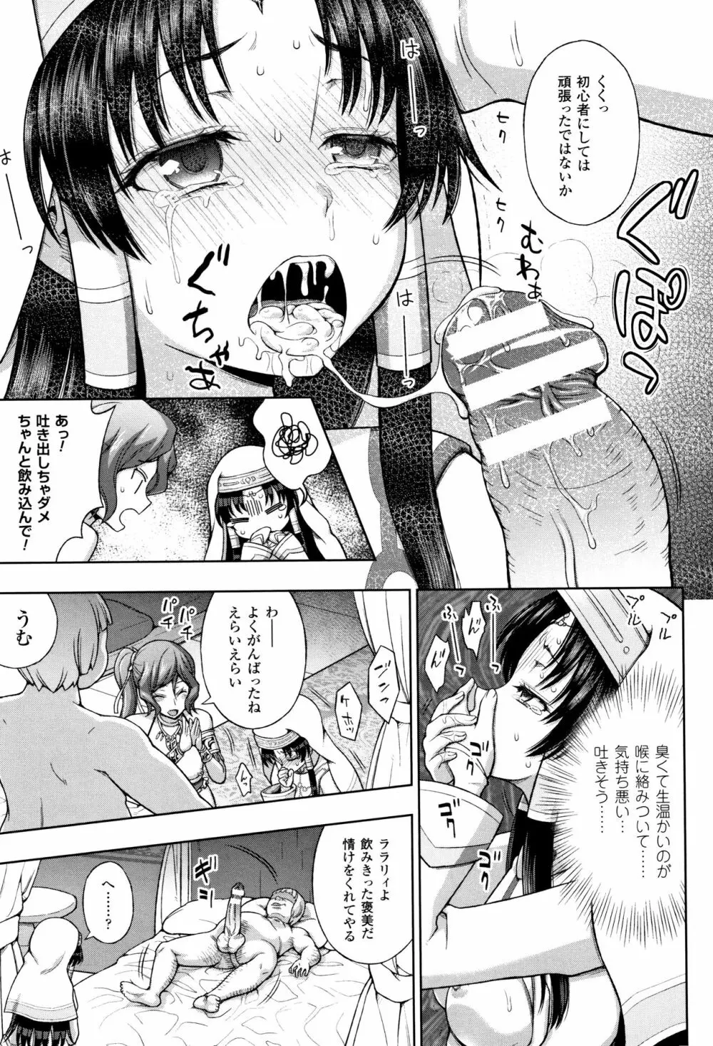 聖女の献身 Page.62