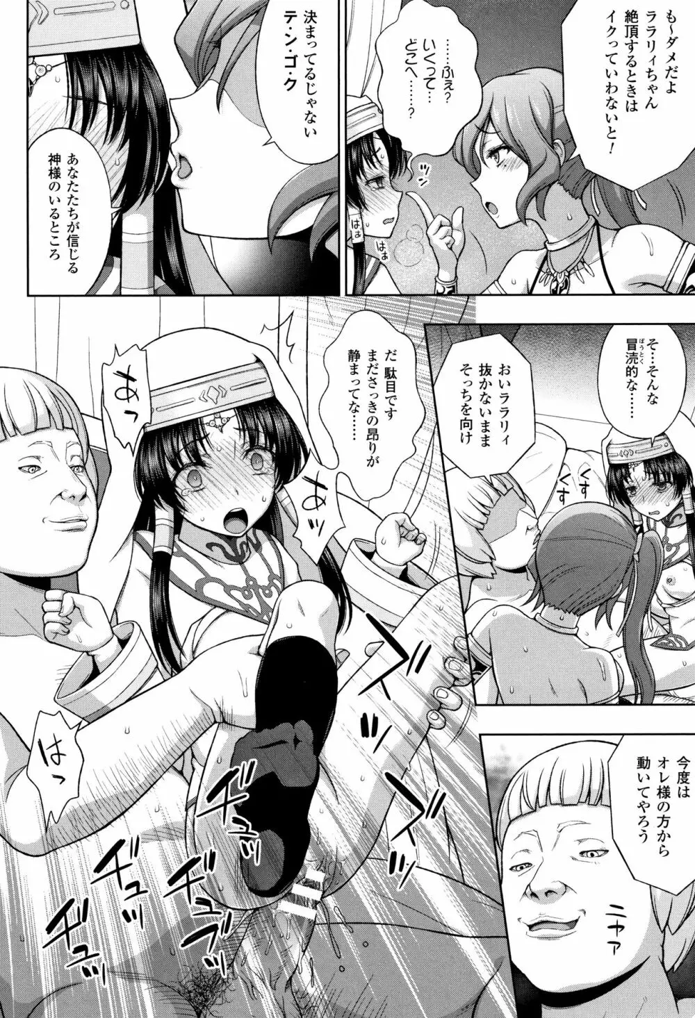 聖女の献身 Page.69