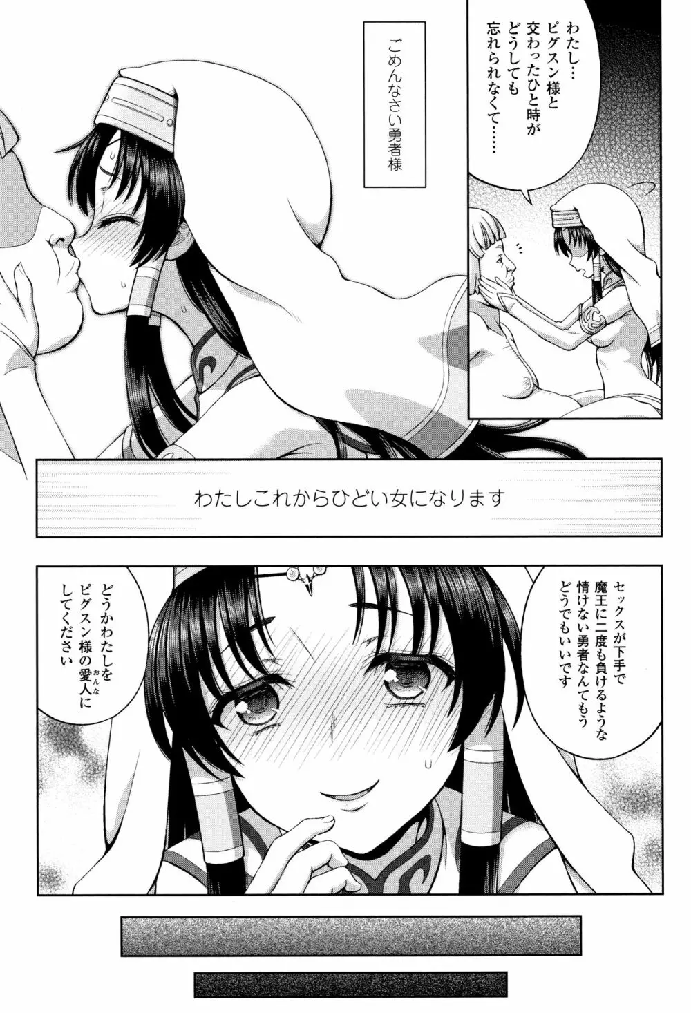 聖女の献身 Page.80