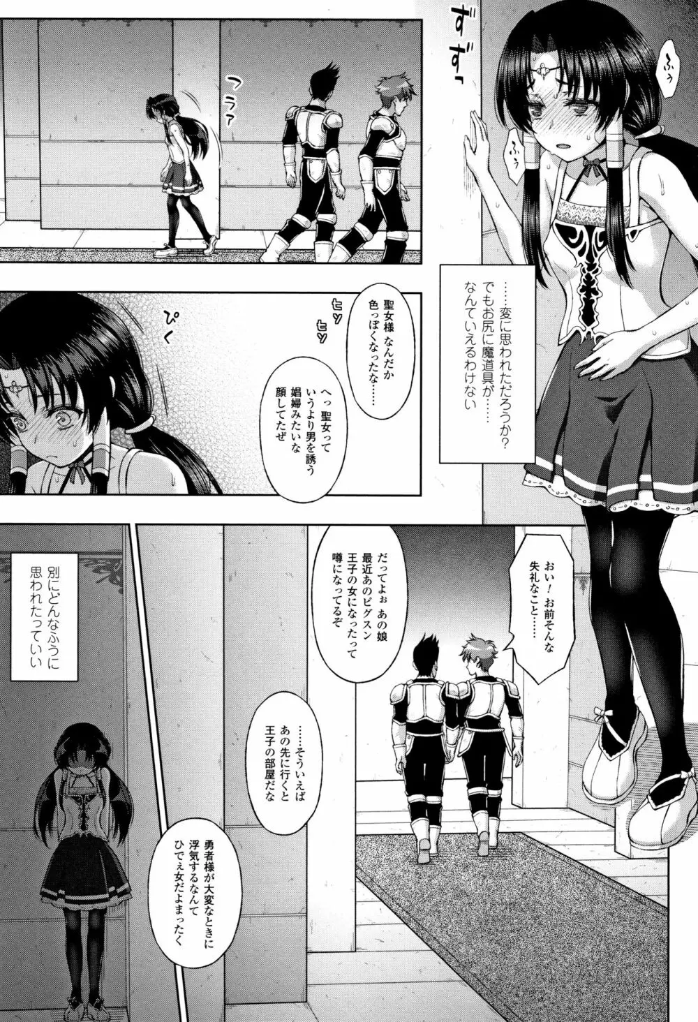 聖女の献身 Page.88