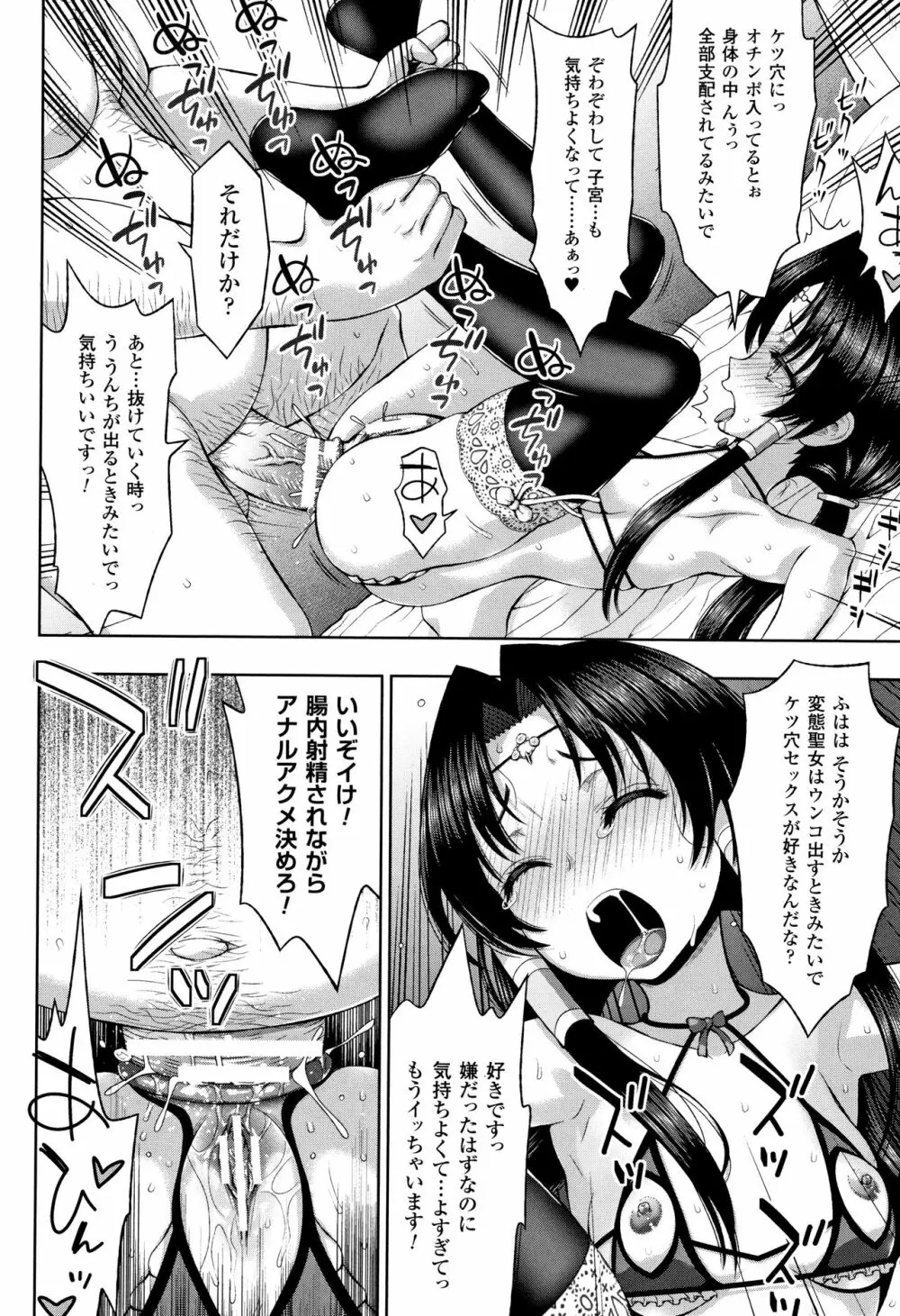 聖女の献身 Page.97