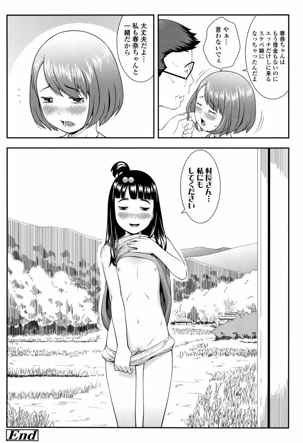 らぶみにまむ + イラストカード Page.135