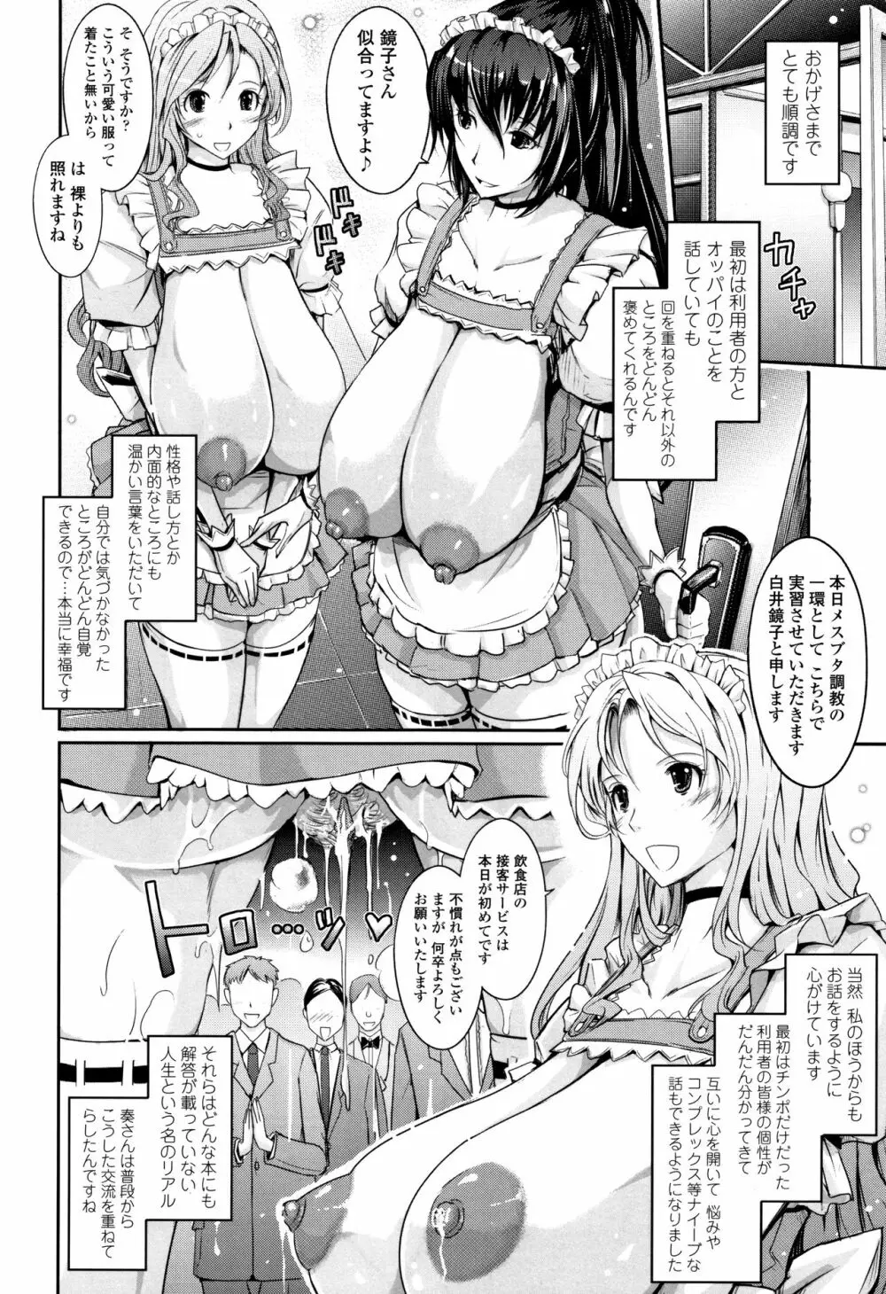 露出コレクション + イラストカード Page.131