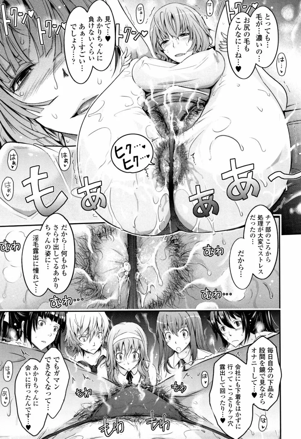 露出コレクション + イラストカード Page.156