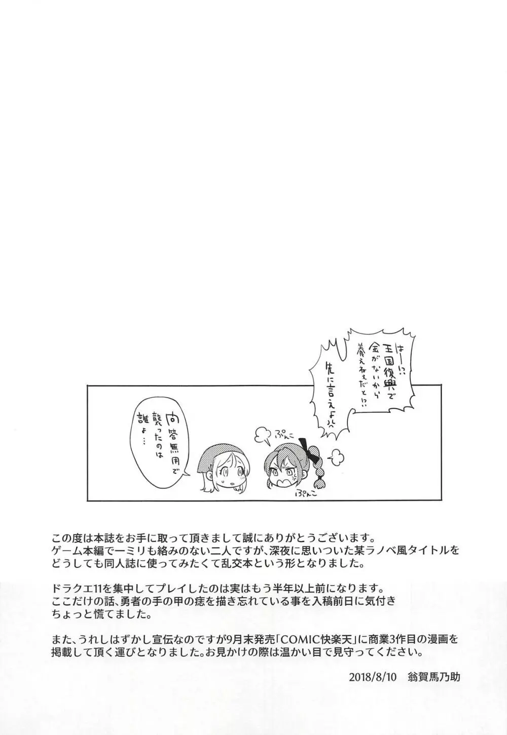 俺の幼なじみと相棒の妹が修羅場すぎる!? Page.19