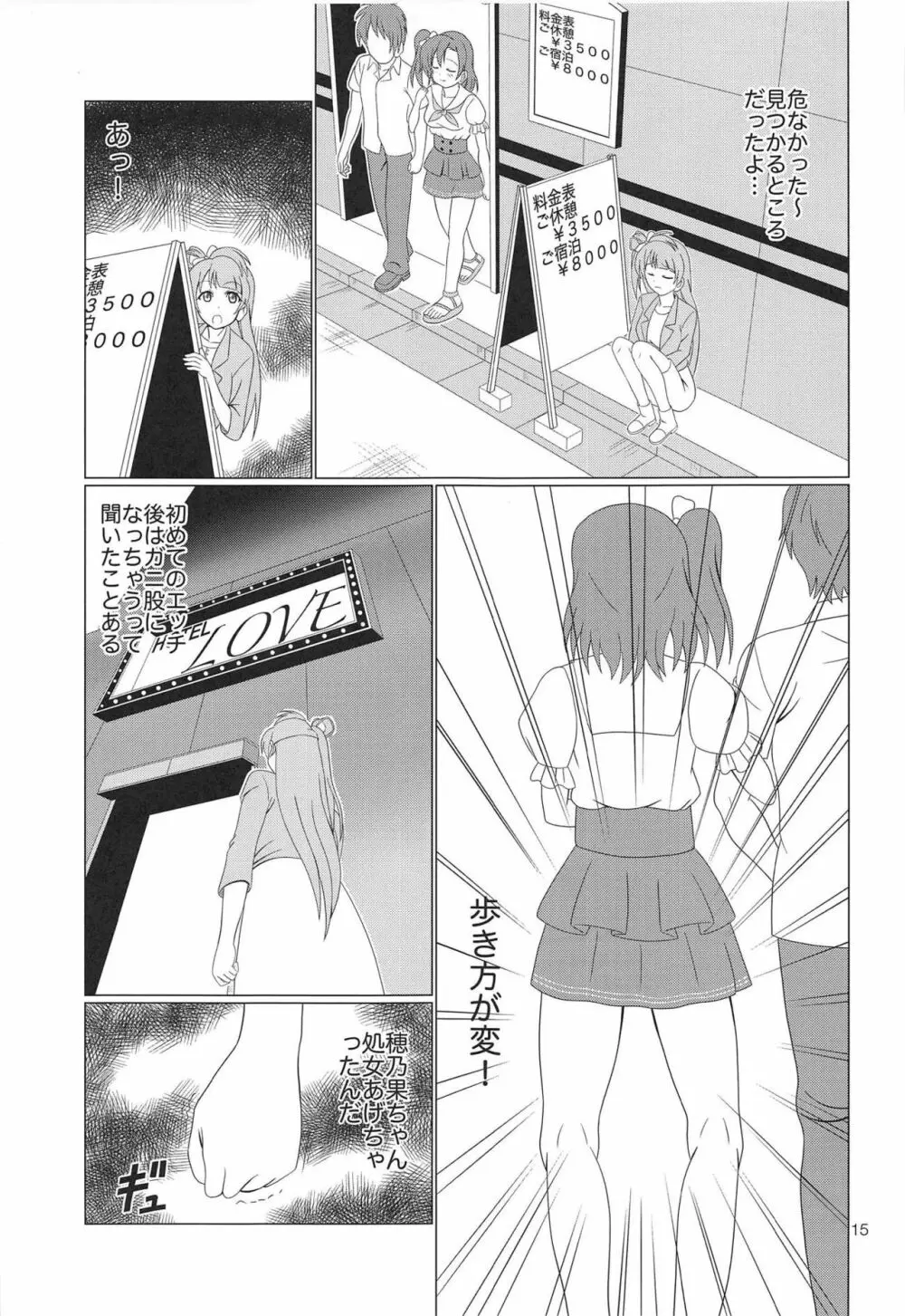 引き裂くことり Page.14