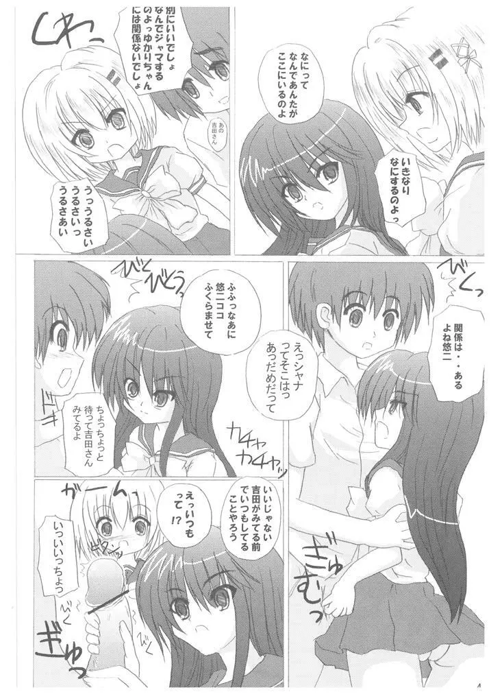 三脚ラセンのシャナの本。 Page.3