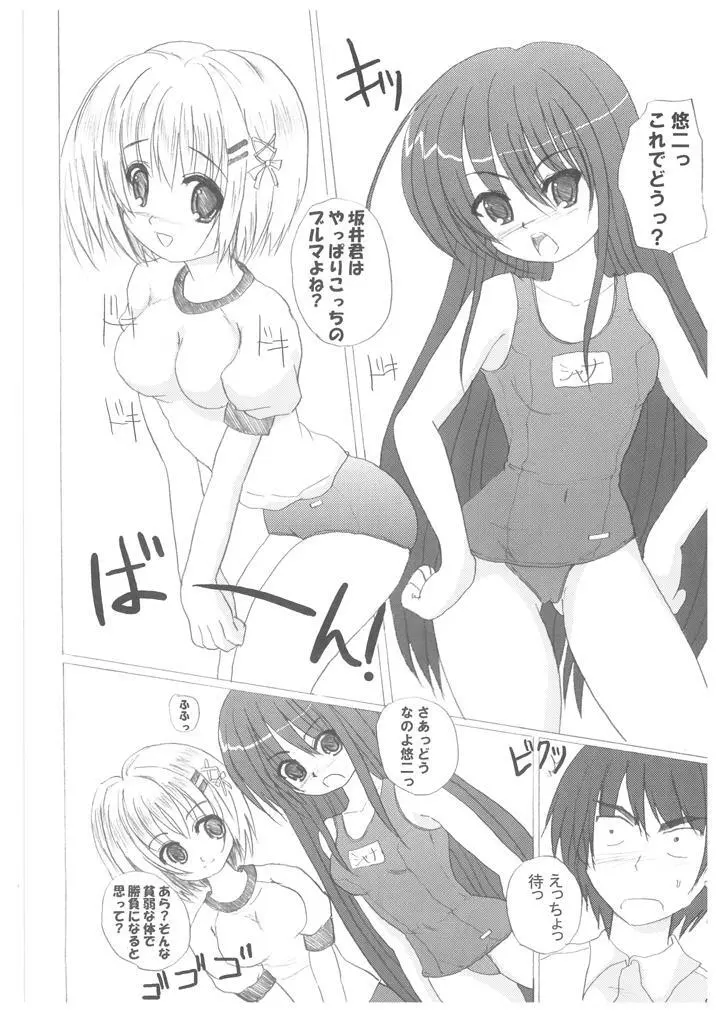 三脚ラセンのシャナの本。 Page.5