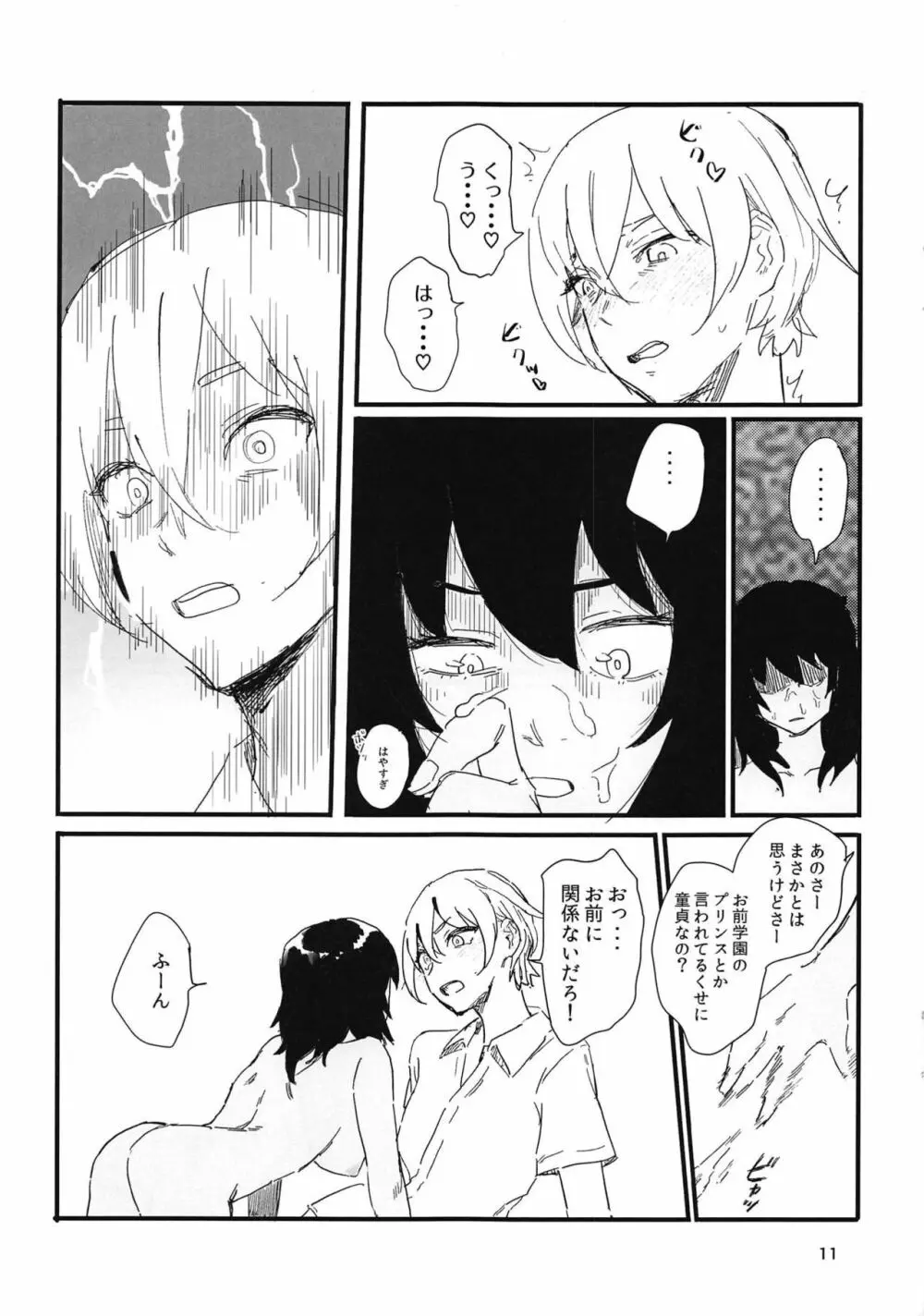 押田くんの白いの Page.10