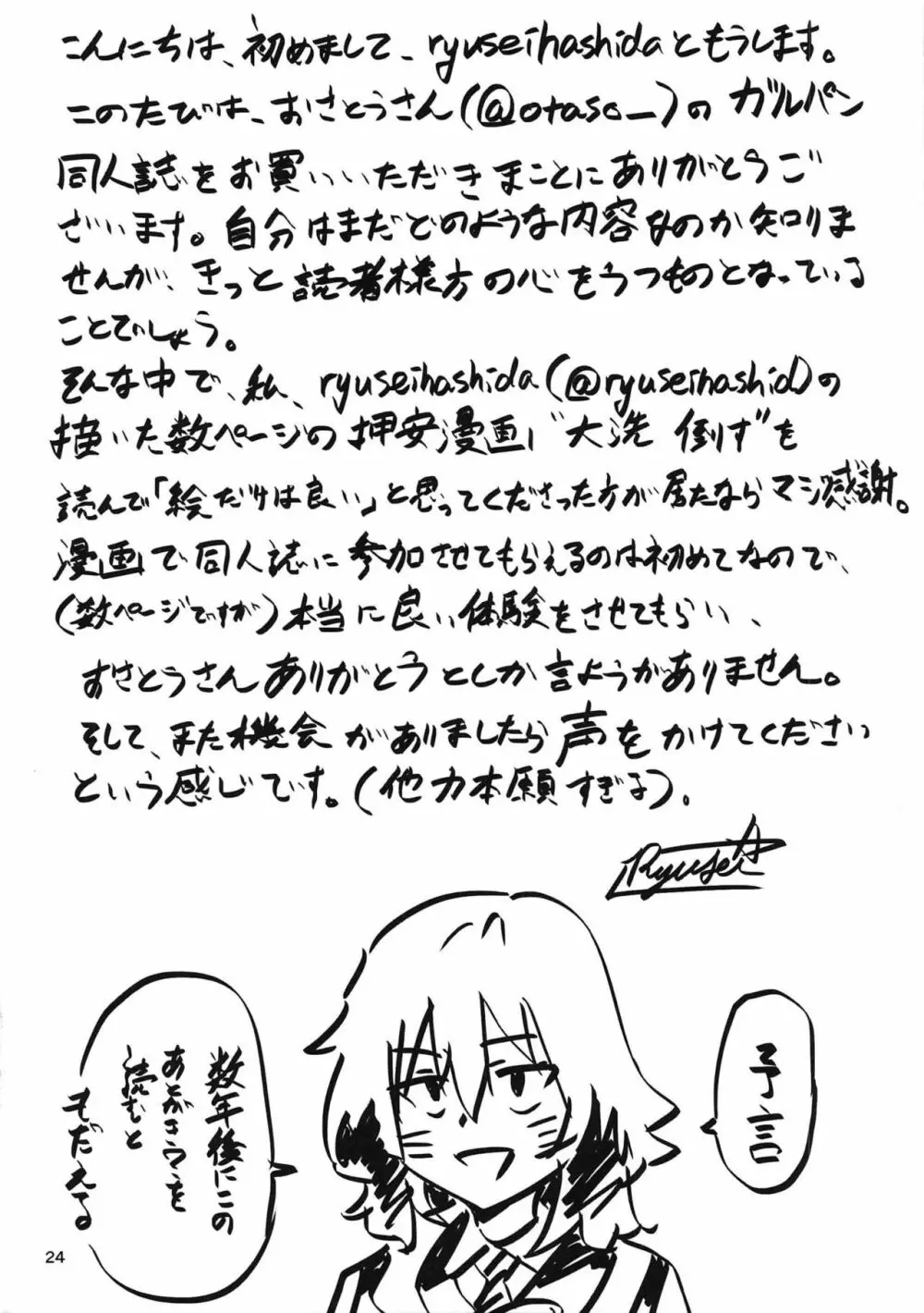 押田くんの白いの Page.23