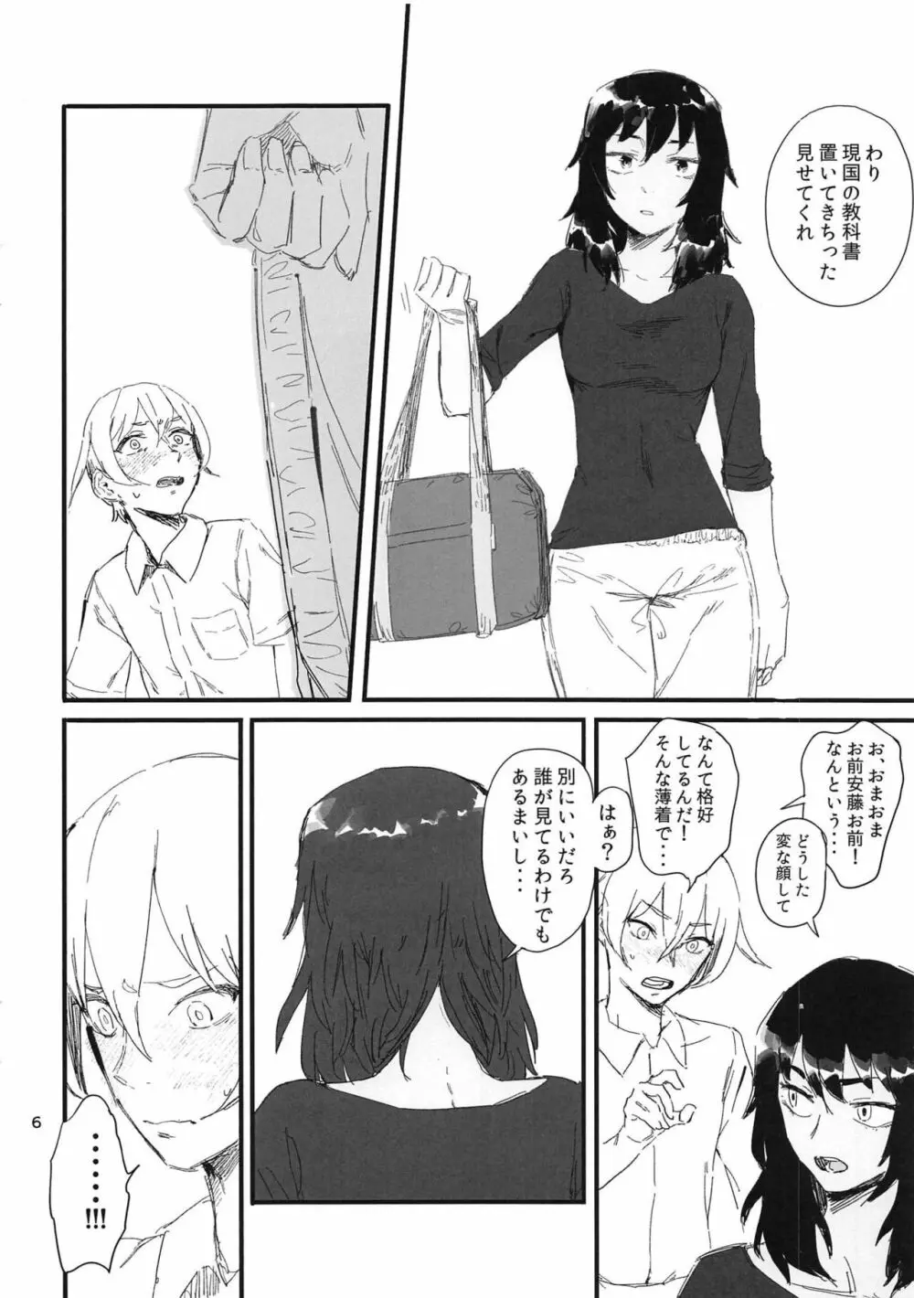 押田くんの白いの Page.5