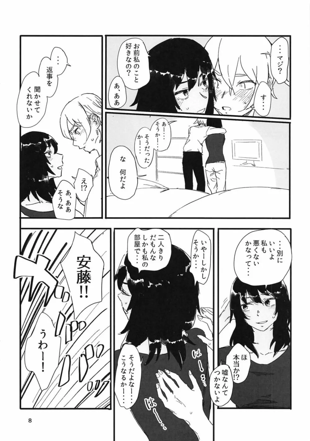 押田くんの白いの Page.7