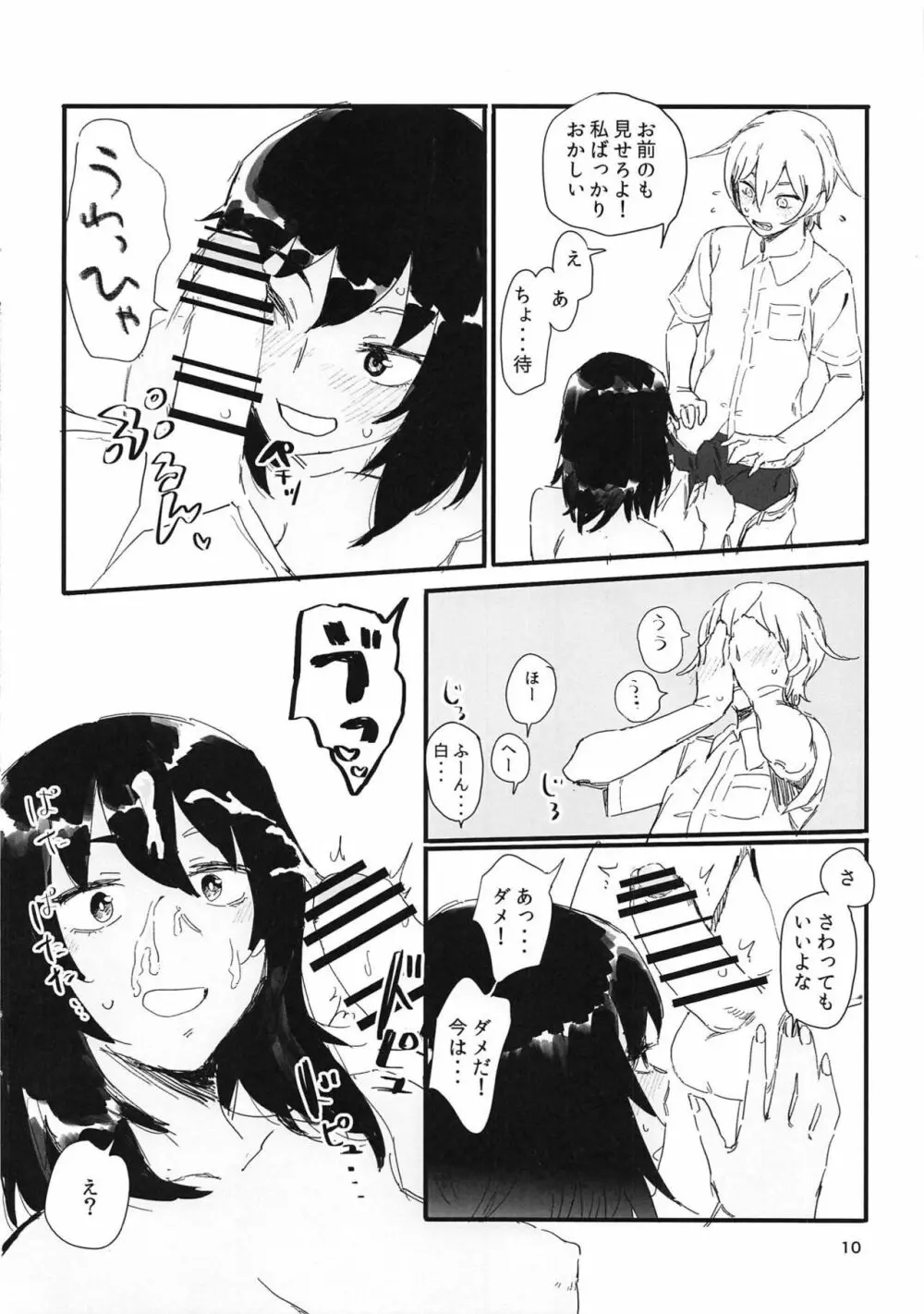 押田くんの白いの Page.9