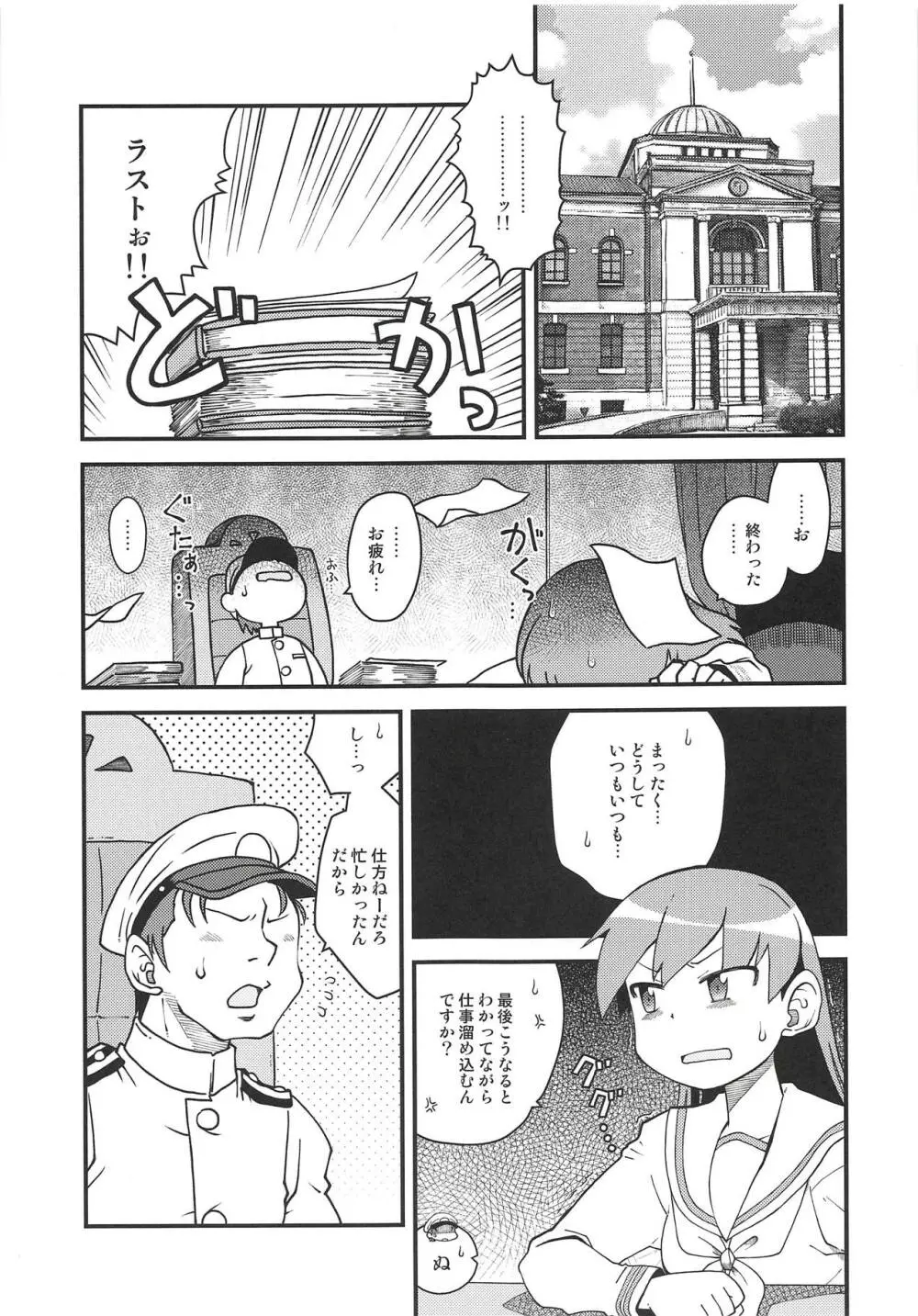 昼っち夜っち大井っち Page.2