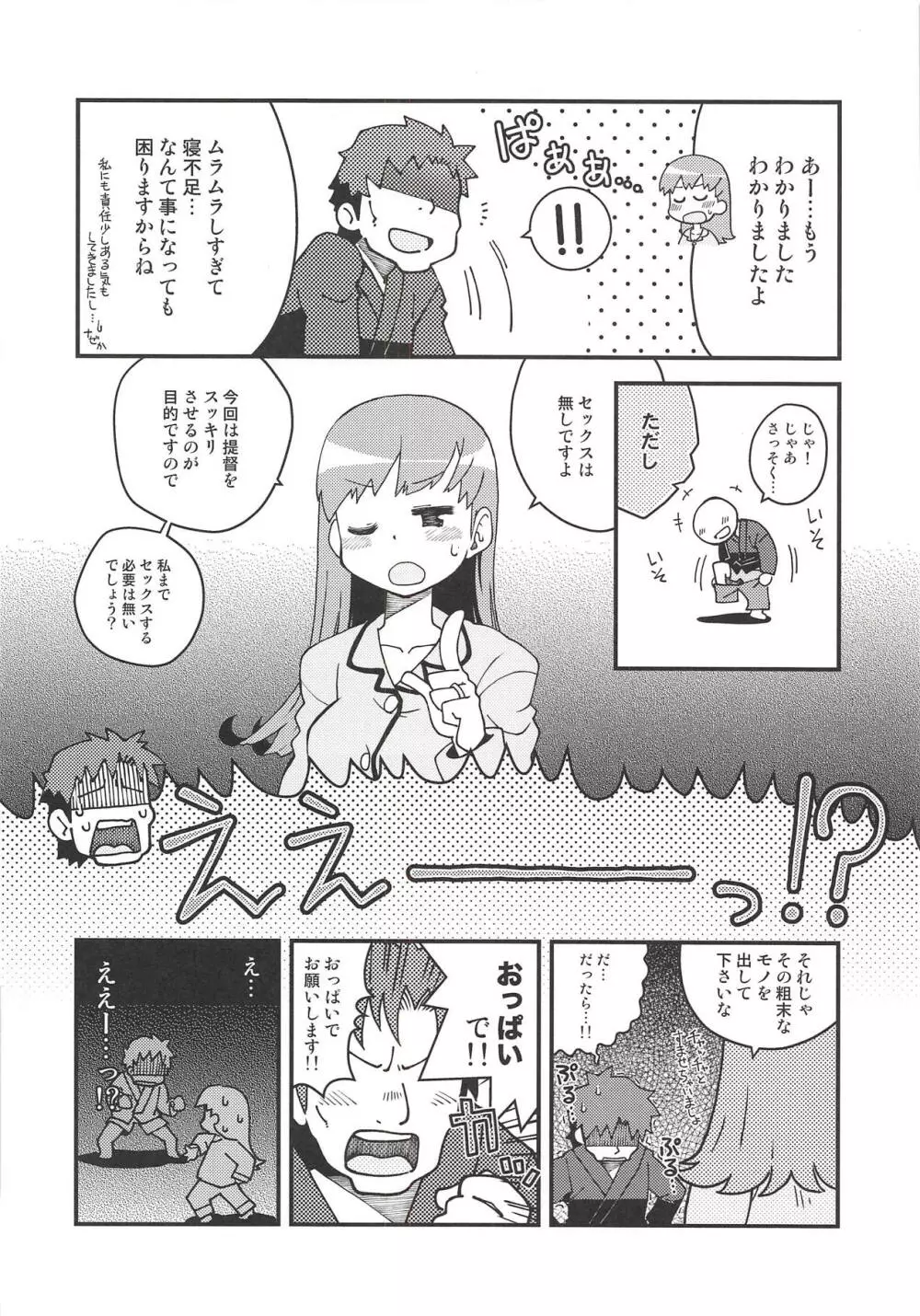 昼っち夜っち大井っち Page.7