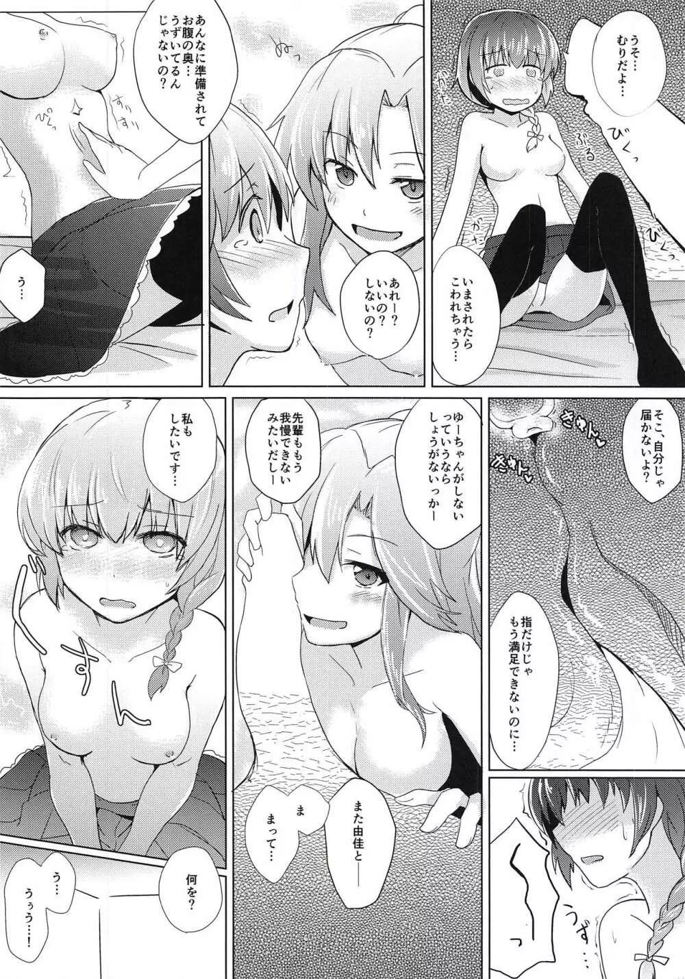 (C94) [+2 (さぼ)] 花房さんをいじめる本 (ガールフレンド(仮)) Page.13