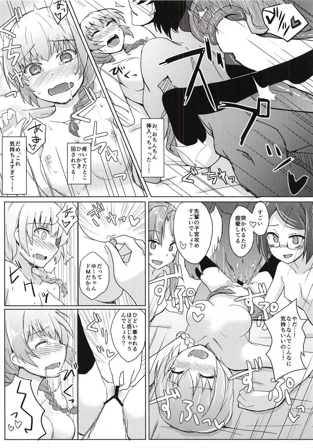 (C94) [+2 (さぼ)] 花房さんをいじめる本 (ガールフレンド(仮)) Page.15