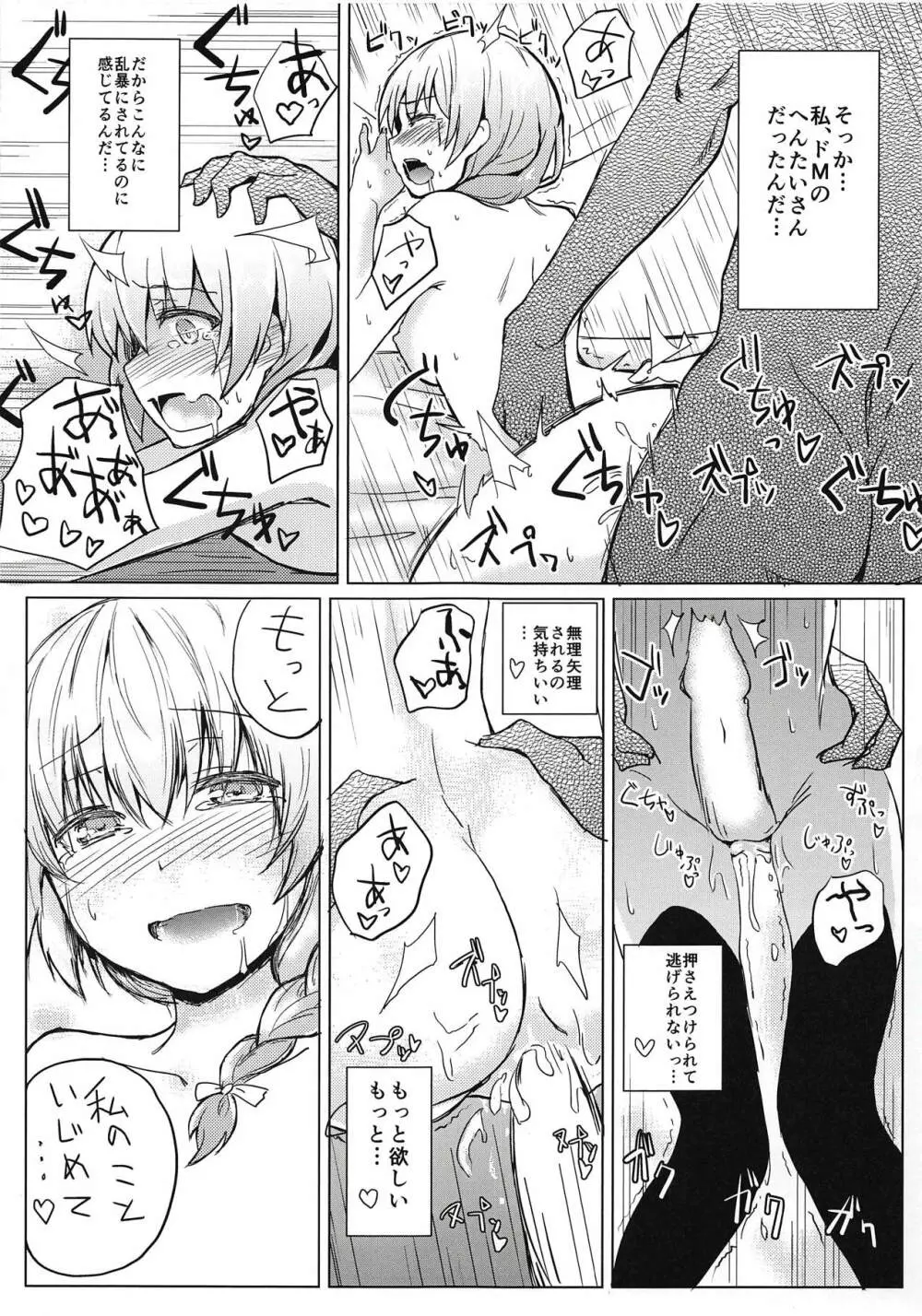 (C94) [+2 (さぼ)] 花房さんをいじめる本 (ガールフレンド(仮)) Page.16