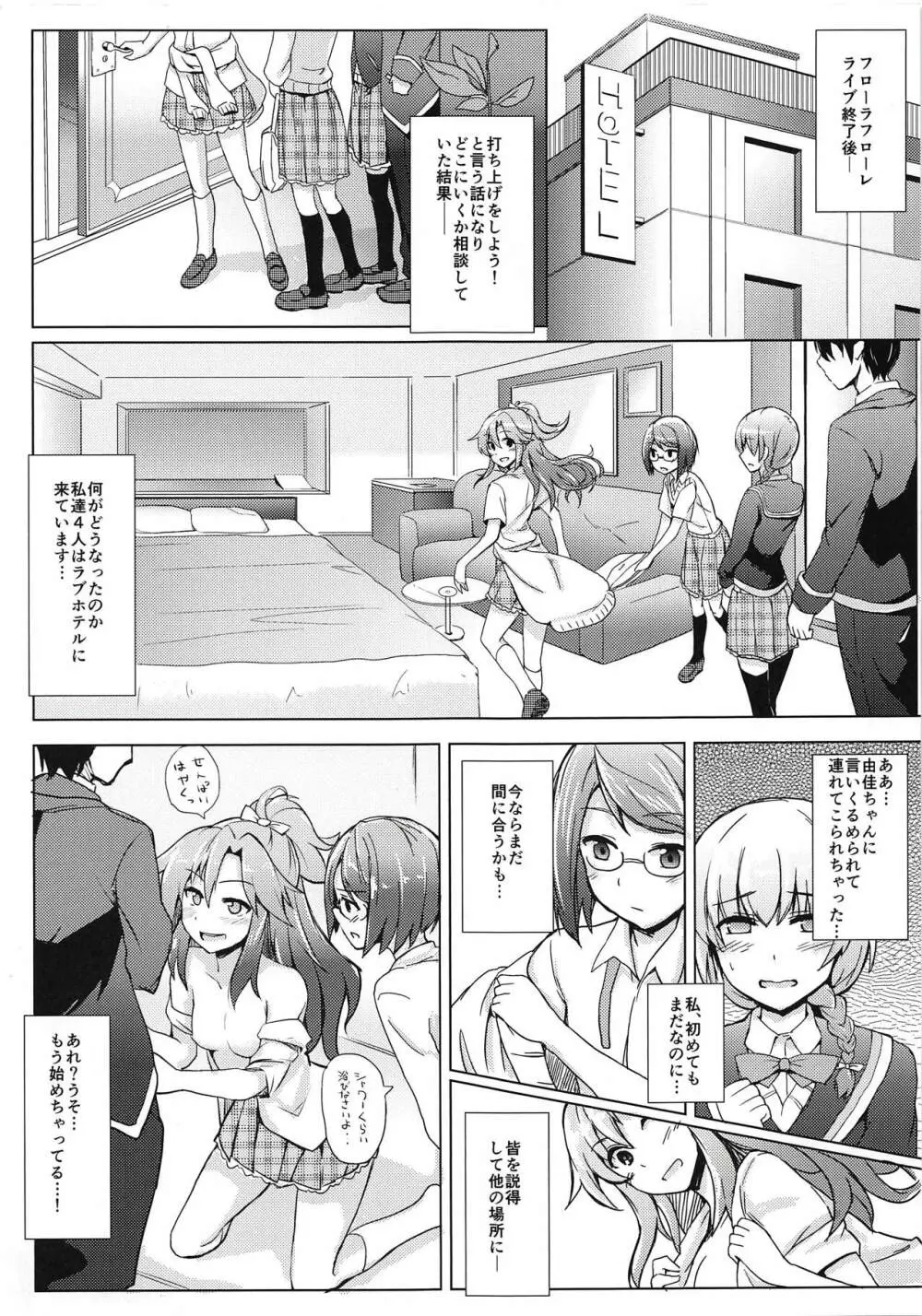 (C94) [+2 (さぼ)] 花房さんをいじめる本 (ガールフレンド(仮)) Page.2