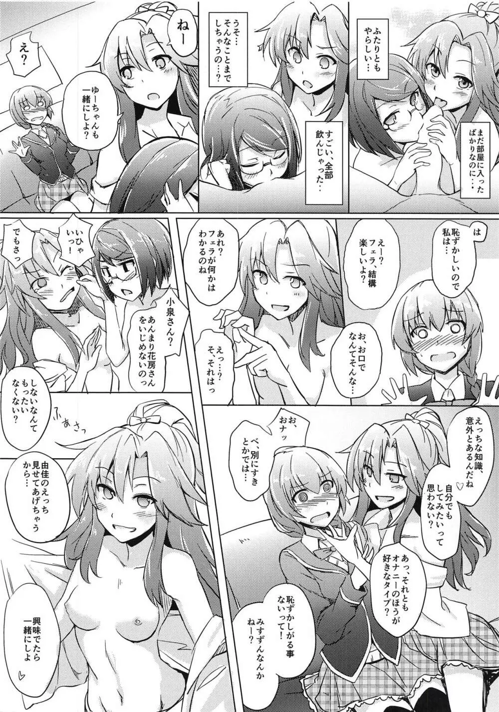 (C94) [+2 (さぼ)] 花房さんをいじめる本 (ガールフレンド(仮)) Page.3