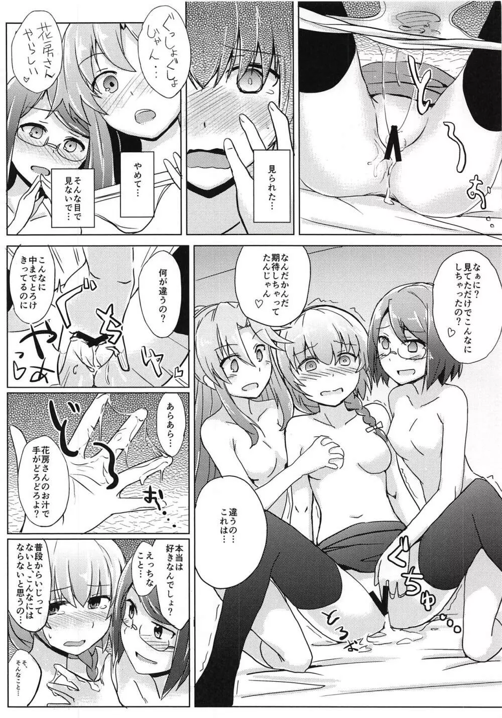 (C94) [+2 (さぼ)] 花房さんをいじめる本 (ガールフレンド(仮)) Page.9