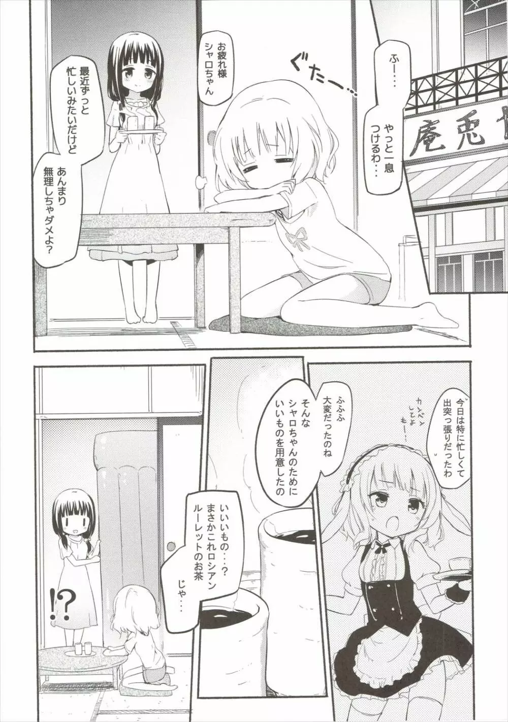 ちやシャロそーぷ Page.3