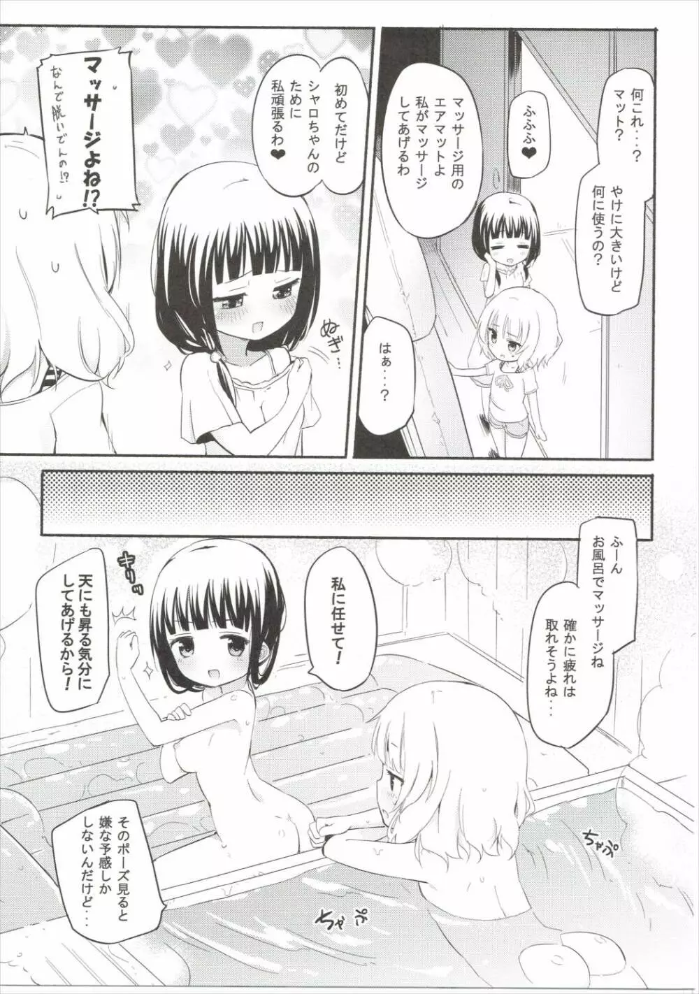 ちやシャロそーぷ Page.4