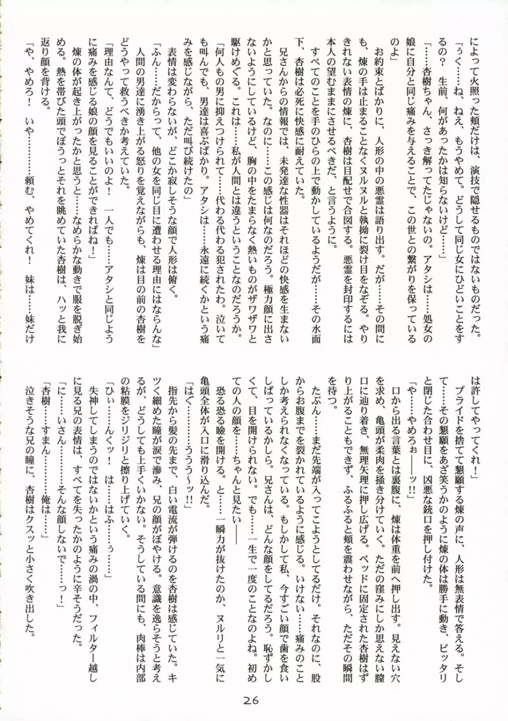 鼻血以外で出血中! Page.25