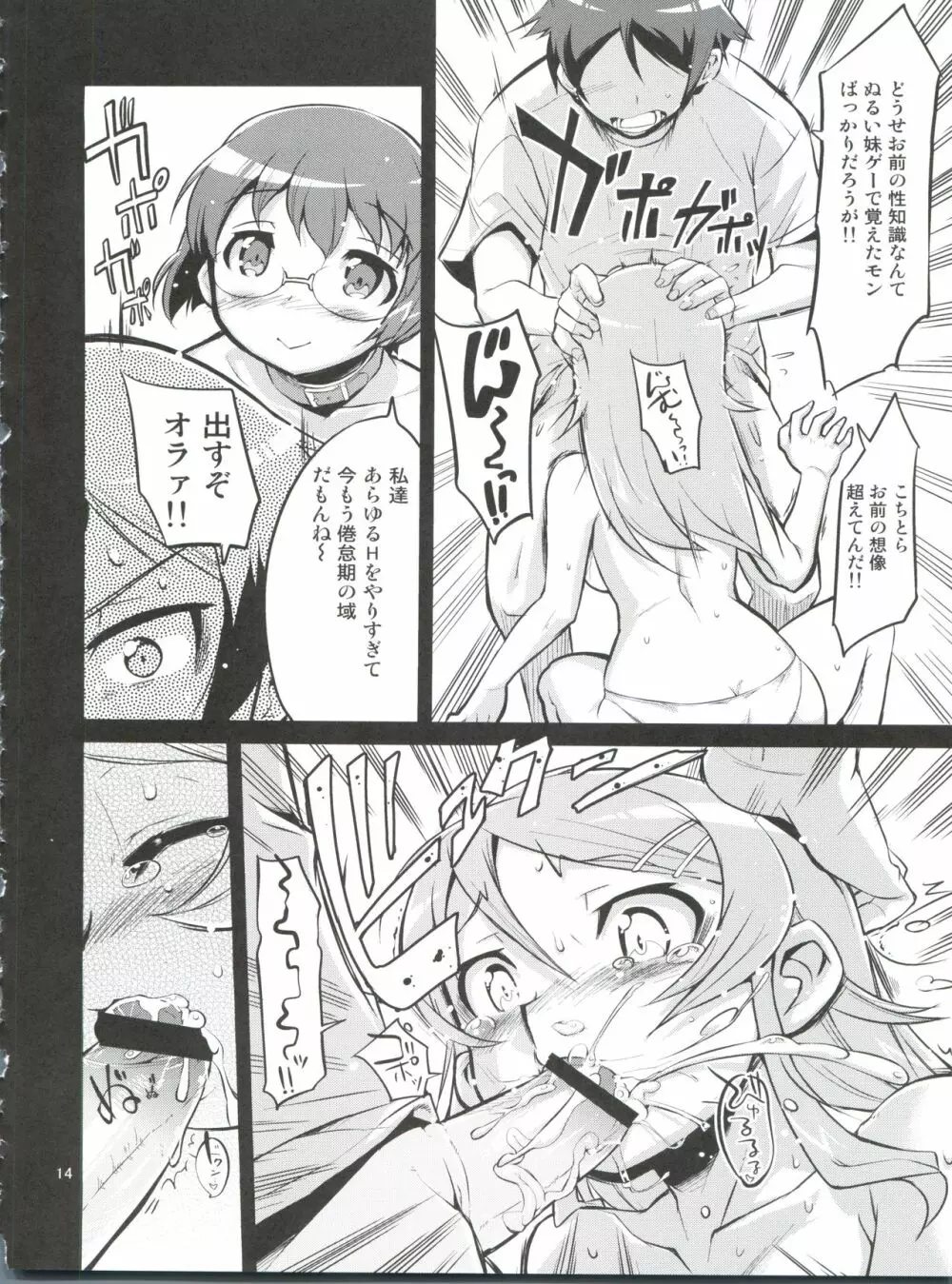 俺の妹の人生がクソゲー Page.14