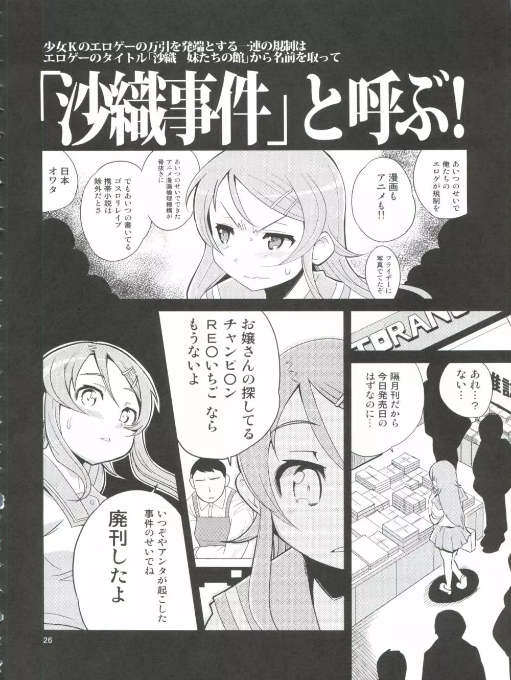 俺の妹の人生がクソゲー Page.26