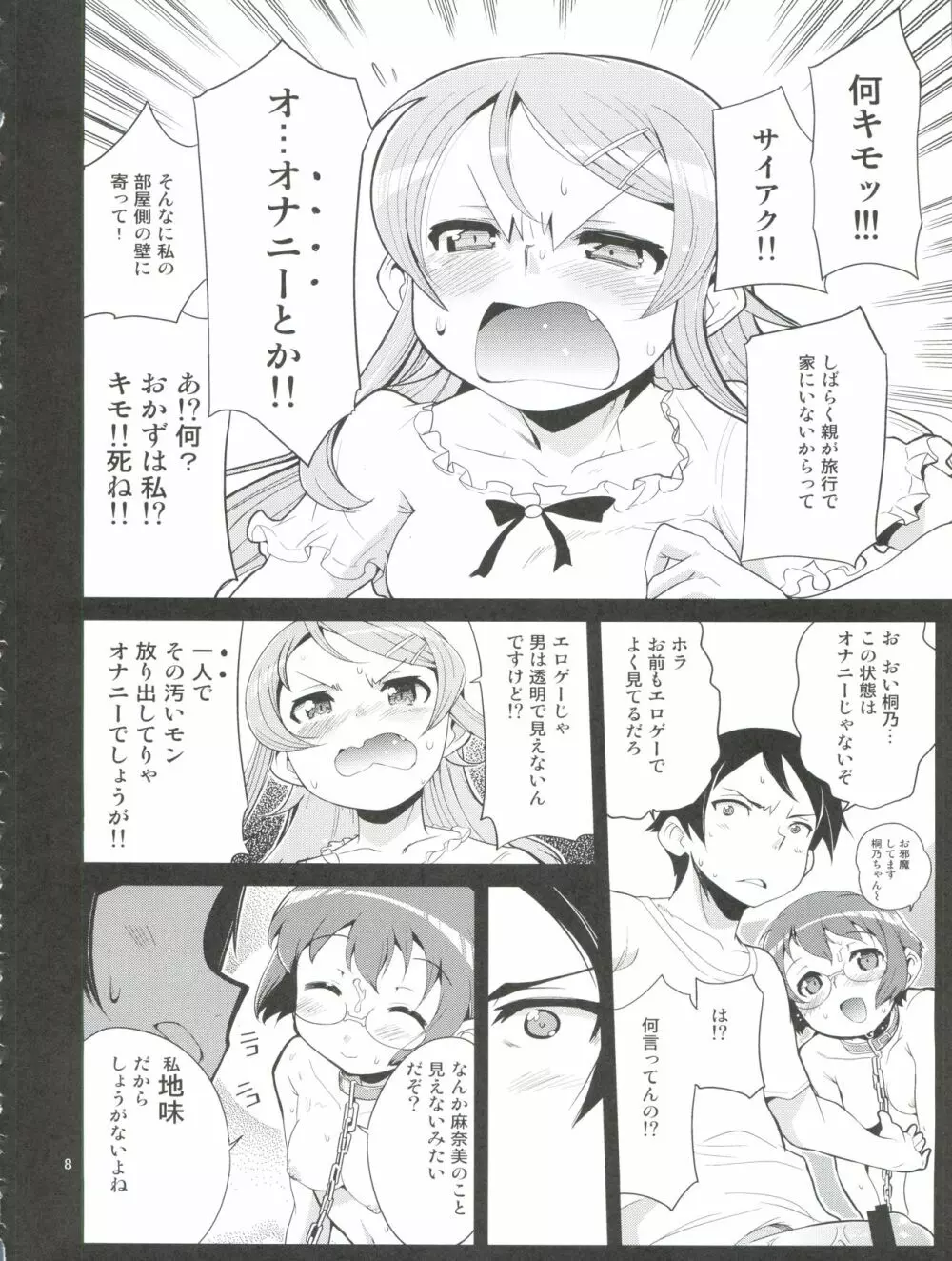 俺の妹の人生がクソゲー Page.8