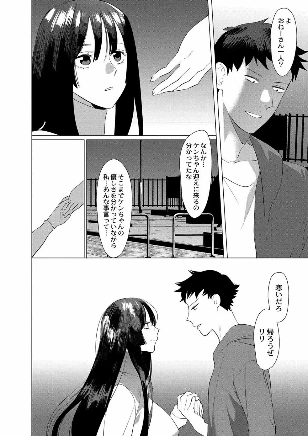 竿つきハニーと同居生活 第6話 Page.13