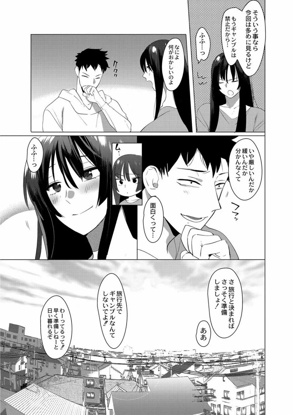 竿つきハニーと同居生活 第6話 Page.33